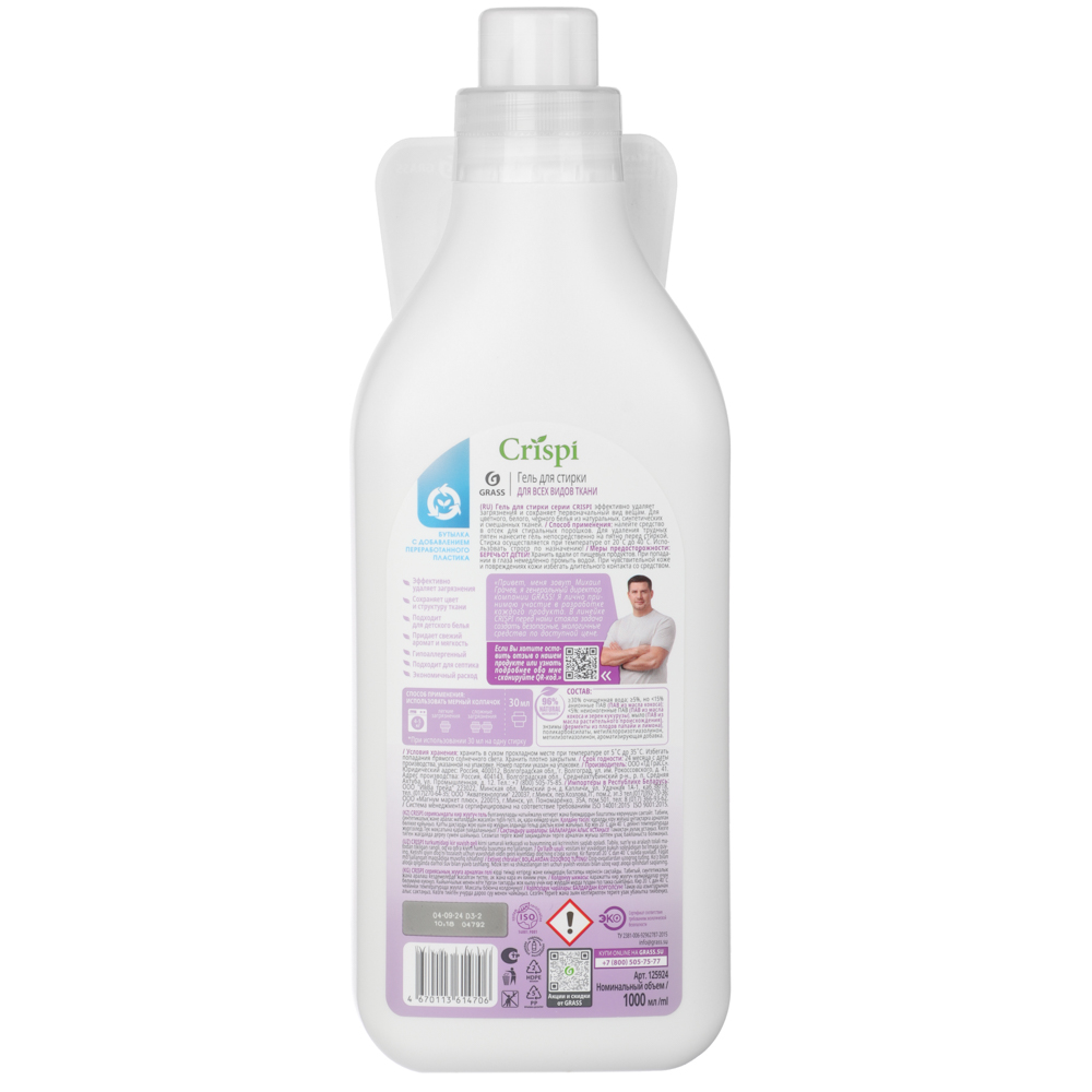 Гель для стирки GRASS CRISPI для всех видов тканей, концентрат, п/б,1л, арт.№ 958-157