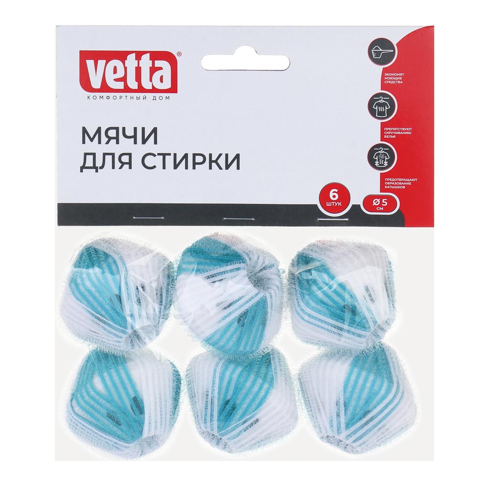Набор мячей для стирки тм VETTA, полипропилен, нейлон, d5см, 6 шт, арт.№ 452-114