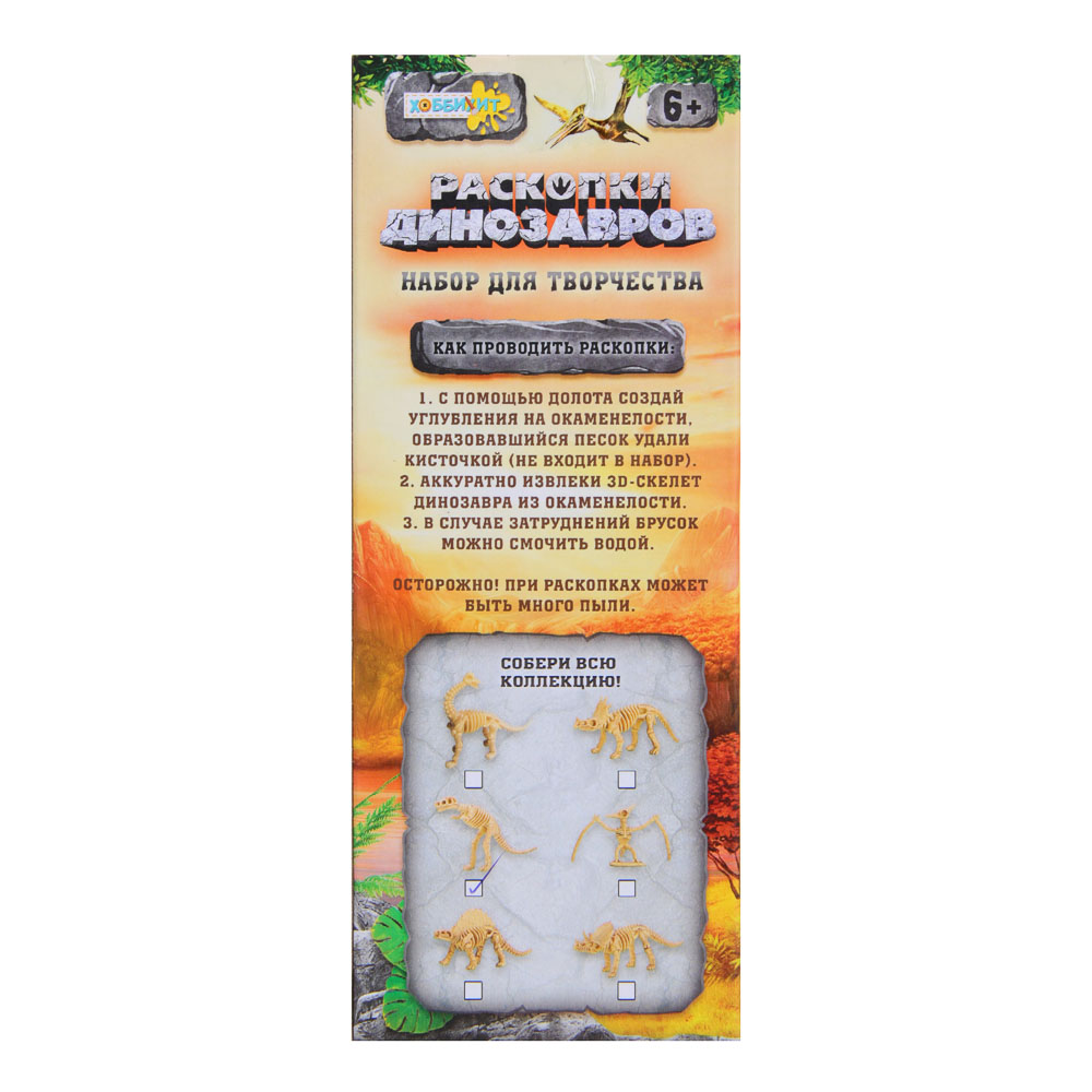 ХОББИХИТ Набор для творчества "Раскопки динозавров" с фигурками, ABS, гипс, 16,7х6,5х4см, 6 диз., арт.№ 283-183