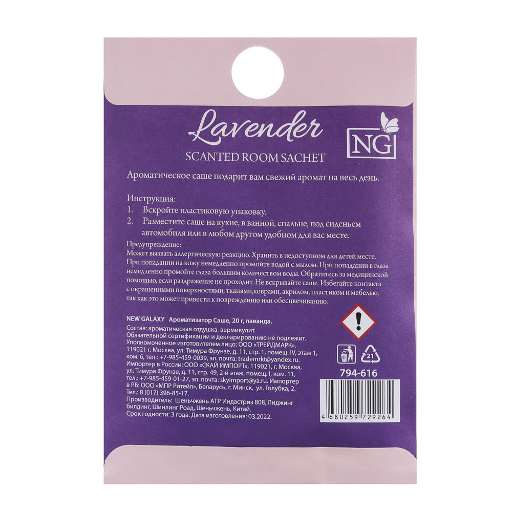 NEW GALAXY Ароматизатор Саше 25 гр, ваниль, лаванда, зел.чай,океан райск. насл, бабл гам, арт.№ 794-616