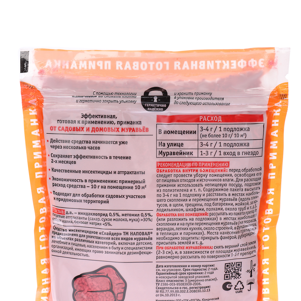 Гранулы от садовых и домашних муравьев Наповал 200г, арт.№ 968-014