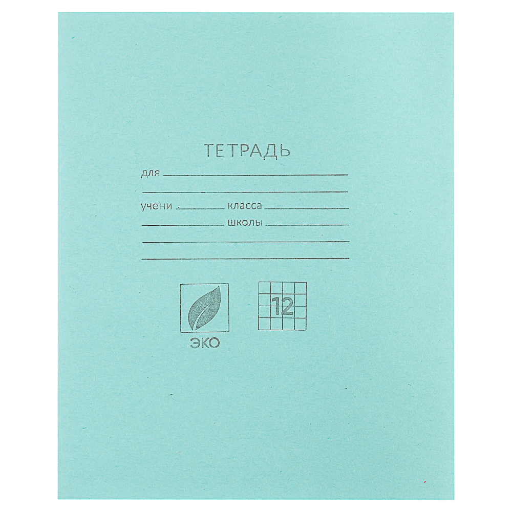 Тетрадь школьная 12л. в клетку, БЕЛЫЕ ЛИСТЫ, зеленая обл., скрепка, 012ту11с5, арт.№ 583-209