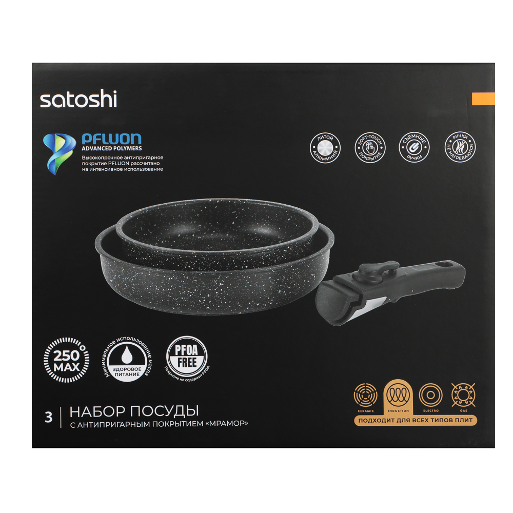 Набор посуды SATOSHI Анси 3 предмета, сковорода 20 см, 24 см+съемная ручка, антиприг. покрытие мрамор, индукция, арт.№ 846-752