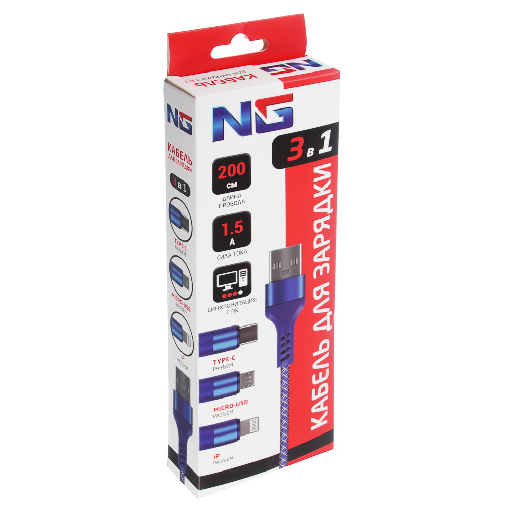 NG Кабель для зарядки телефона 3 в 1, штекер iP/microUSB/Type-C, 2м, 1.5А, пластик, арт.№ 788-032