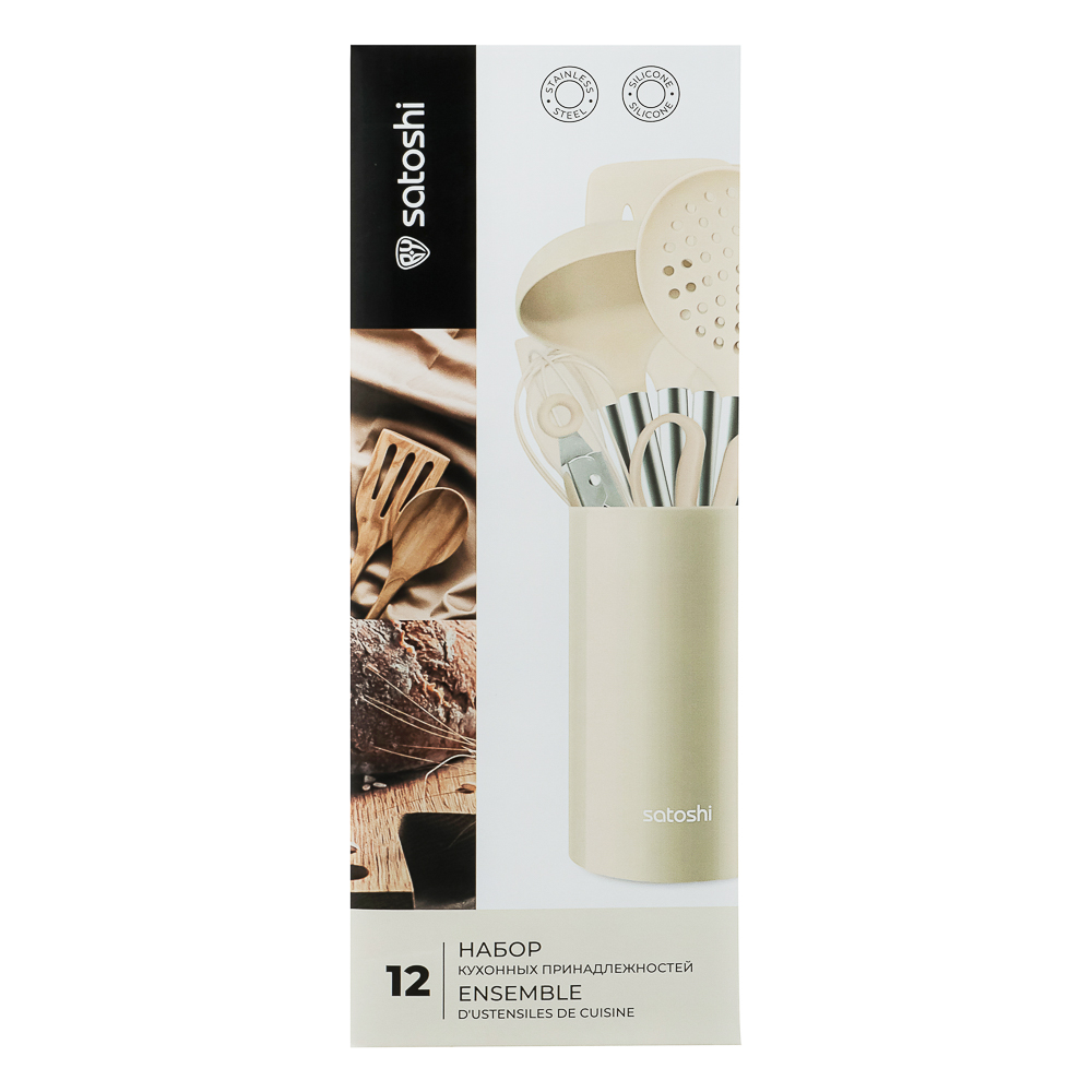 SATOSHI Тулон Набор кухонных принадлежностей 12 предметов, силикон, нержавеющая сталь, арт.№ 881-325