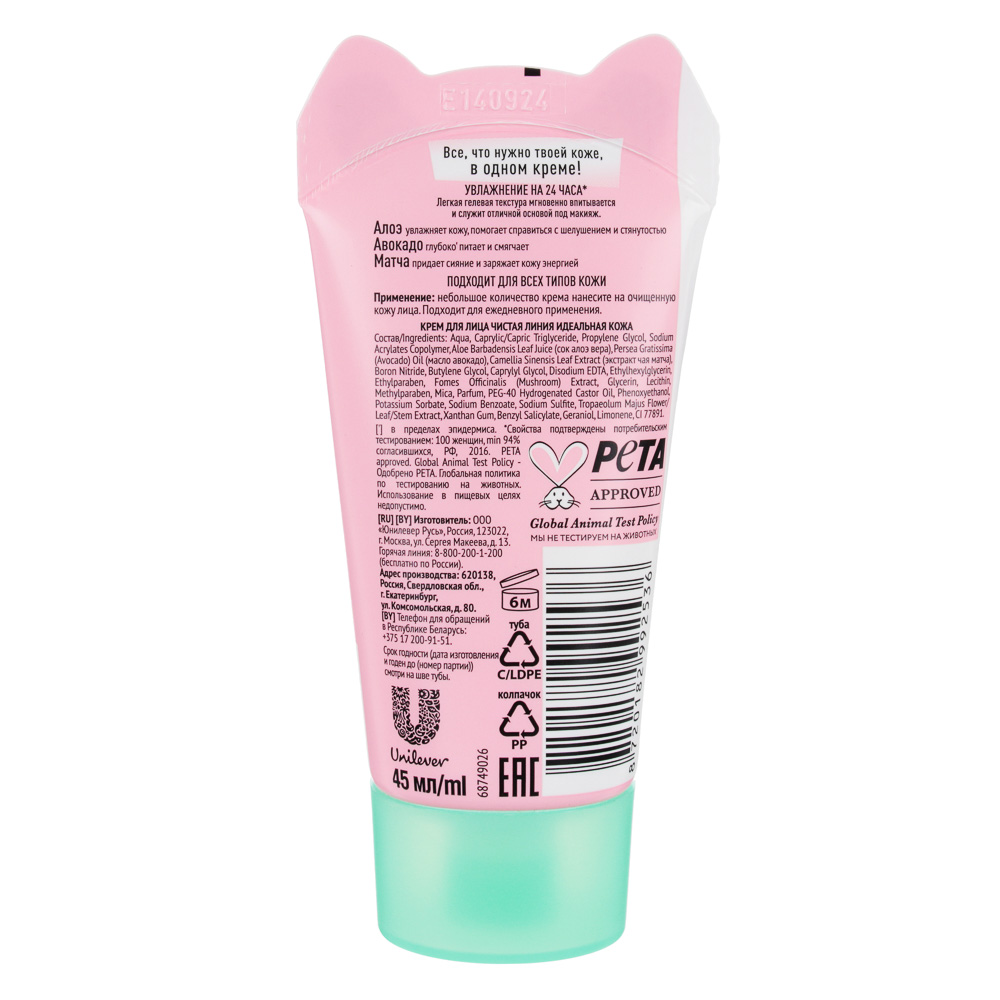 Крем для лица PURE LINE Идеальная кожа, 45мл, арт.№ 977-153