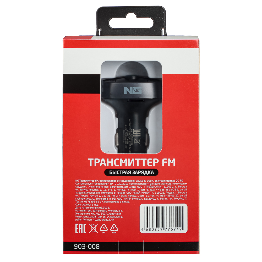 NG Трансмиттер FM, Беспроводное BT соединение, 2xUSB-A, USB -C Быстрая зарядка QC, PD, арт.№ 903-008