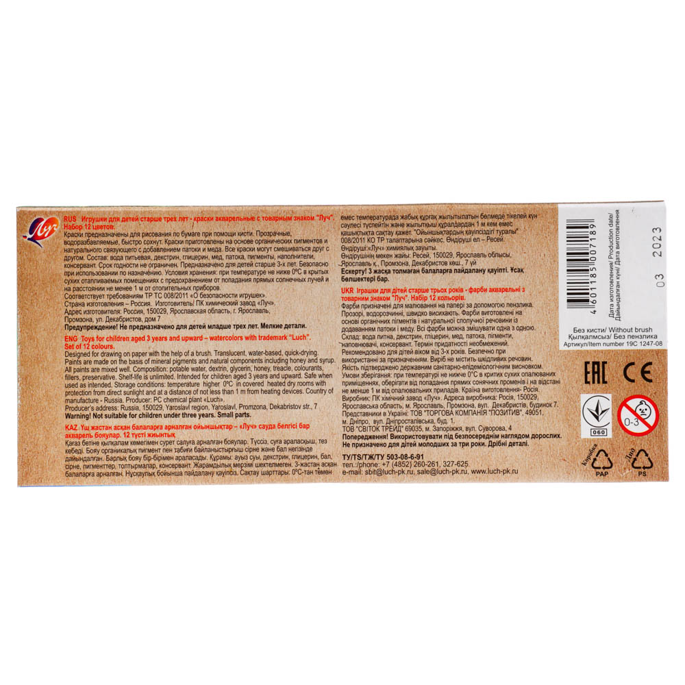 ЛУЧ Акварель медовая "ZOO", 12 цветов, без кисти, в картонной коробке, 19С 1247-08, арт.№ 231-050