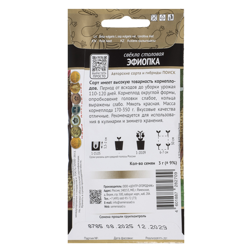 Свекла столовая Эфиопка (А) 3гр, арт.№ 179-687