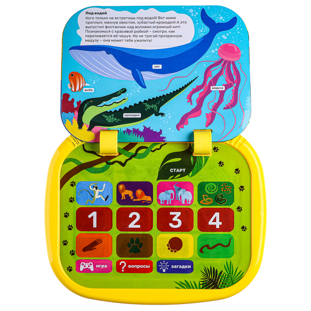 ИГРОЛЕНД Книга-планшет, звук, 3ААА, ABS, 19х23х3,2см, 2 дизайна, арт.№ 272-680