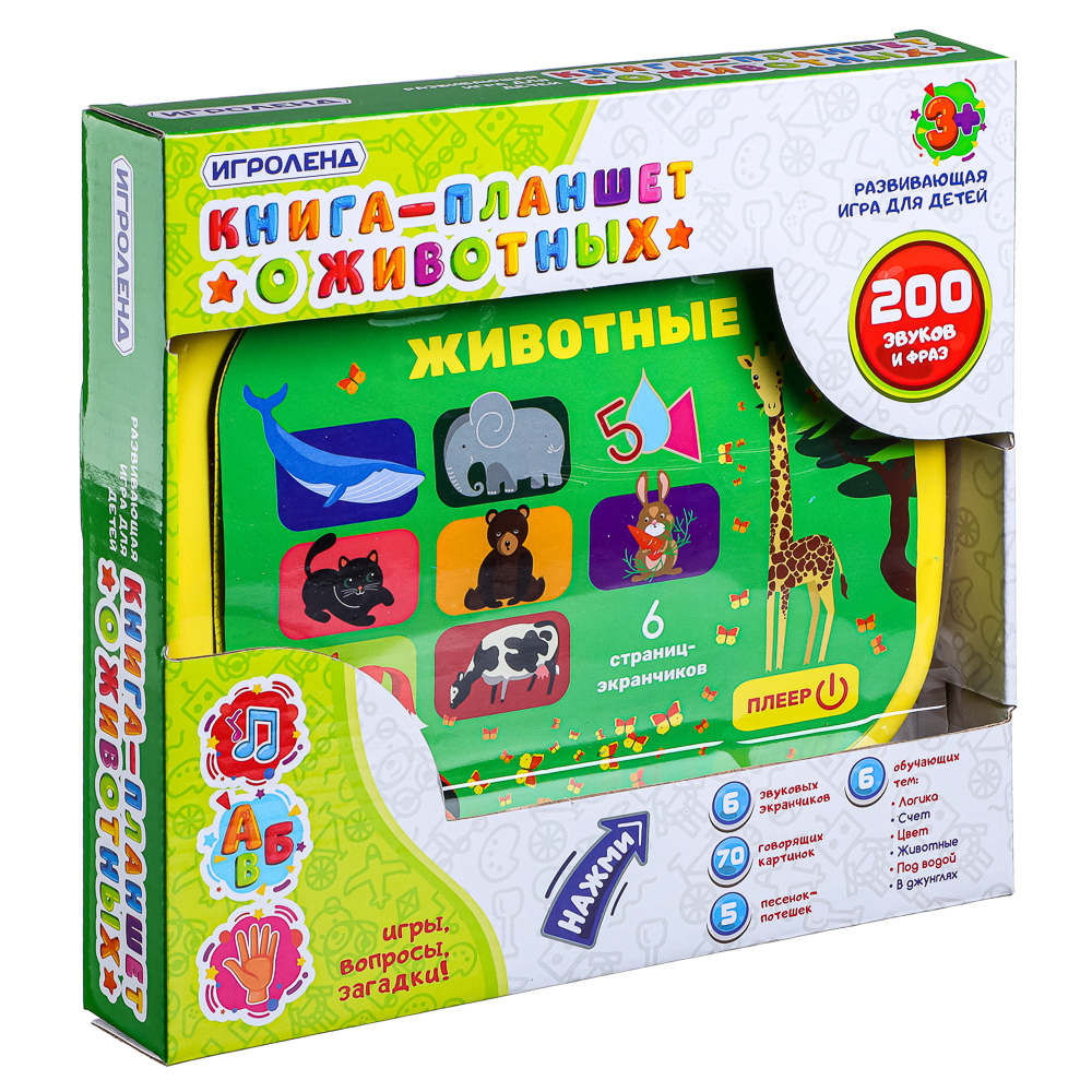 ИГРОЛЕНД Книга-планшет, звук, 3ААА, ABS, 19х23х3,2см, 2 дизайна, арт.№ 272-680