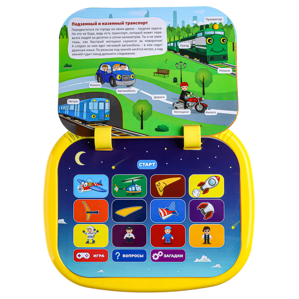 ИГРОЛЕНД Книга-планшет, звук, 3ААА, ABS, 19х23х3,2см, 2 дизайна, арт.№ 272-680