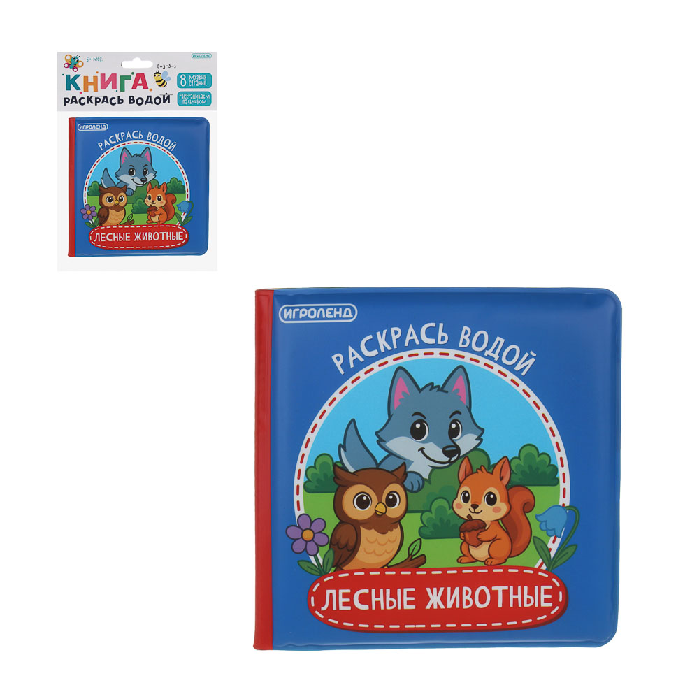 ИГРОЛЕНД Книжка "Раскрась водой", ПЭВА, поролон, 14х14см, 4 дизайна, арт.№ 260-025