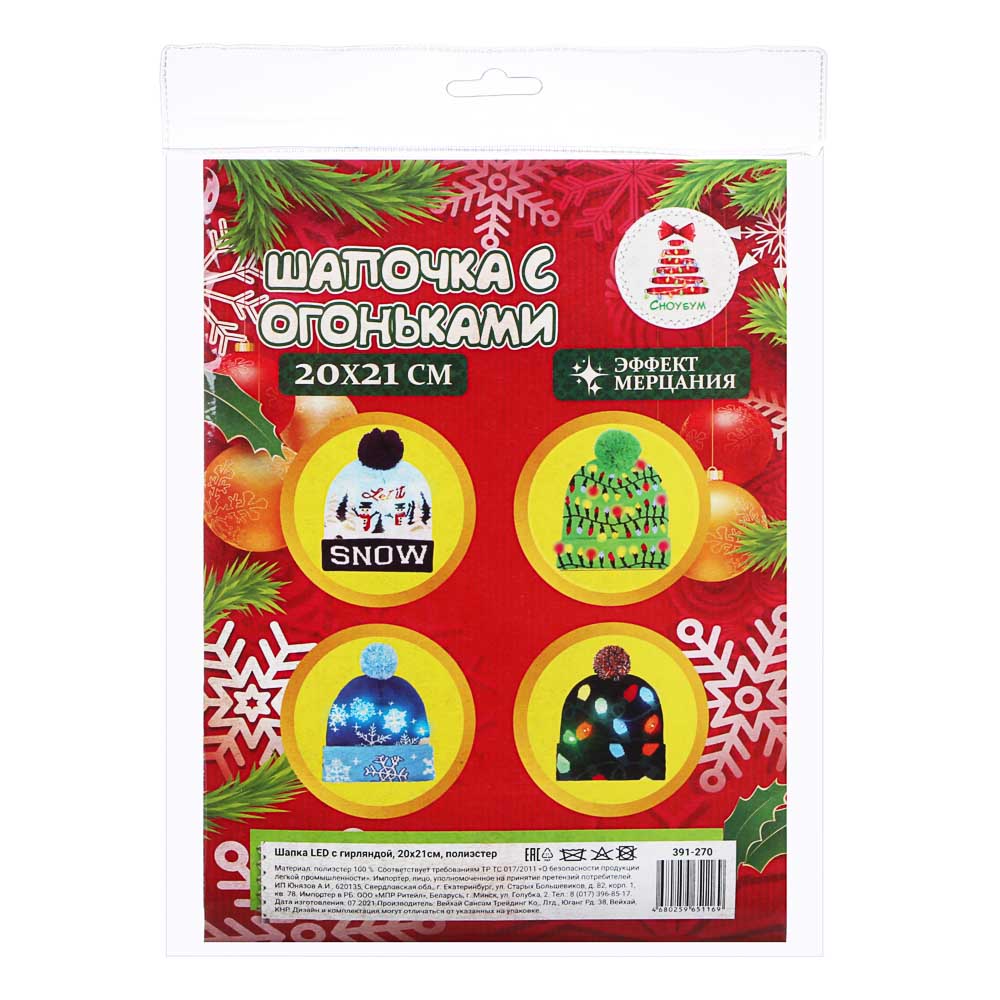 Шапка LED с гирляндой, 20x21см, полиэстер, арт.№ 391-270