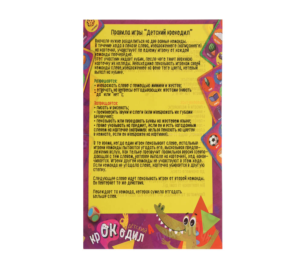 Игра настольная "КрокО!", бумага, арт.№ 538-241
