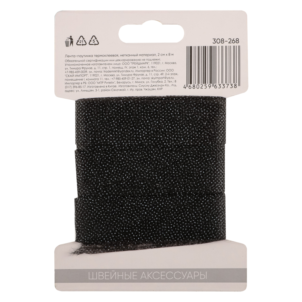 Лента-паутинка термоклеевая, нетканный материал, 2см x 8м / 3см х 6м, арт.№ 308-268