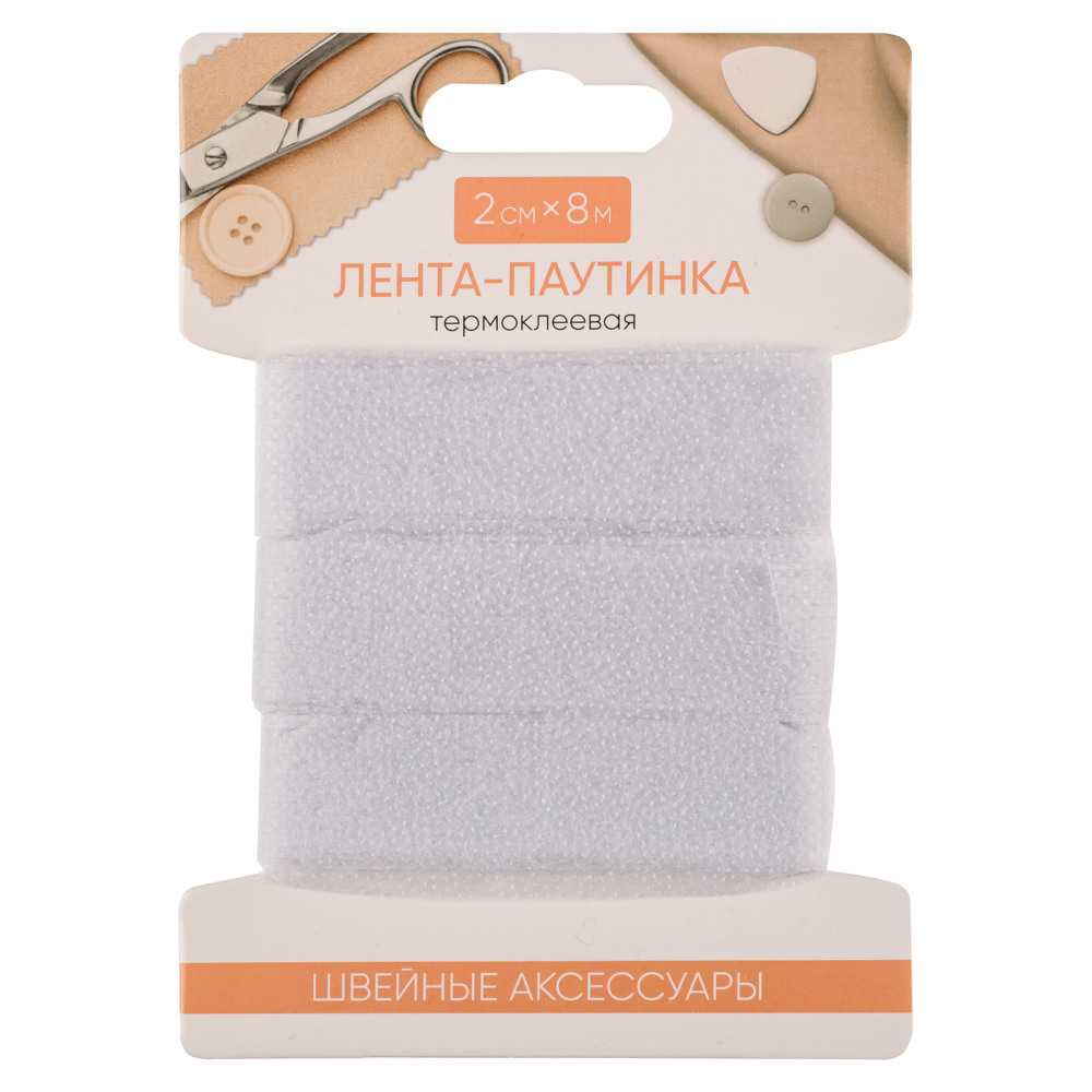 Лента-паутинка термоклеевая, нетканный материал, 2см x 8м / 3см х 6м, арт.№ 308-268