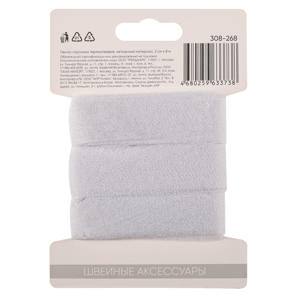 Лента-паутинка термоклеевая, нетканный материал, 2см x 8м / 3см х 6м, арт.№ 308-268