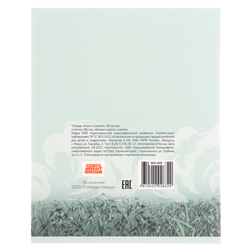 Ежик в Тумане Тетрадь общая 48л. в клетку, вд лак, обложка картон, скрепка, 4 диз., арт.№ 805-040