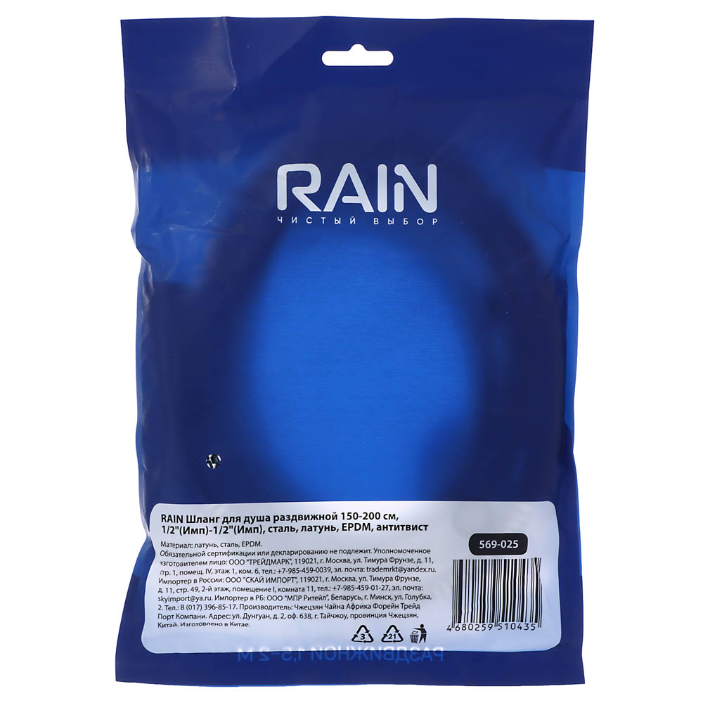 RAIN Шланг для душа раздвижной 150-200см, 1/2"(Имп)-1/2"(Имп), сталь, латунь, EPDM, антитвист, хром, арт.№ 569-025