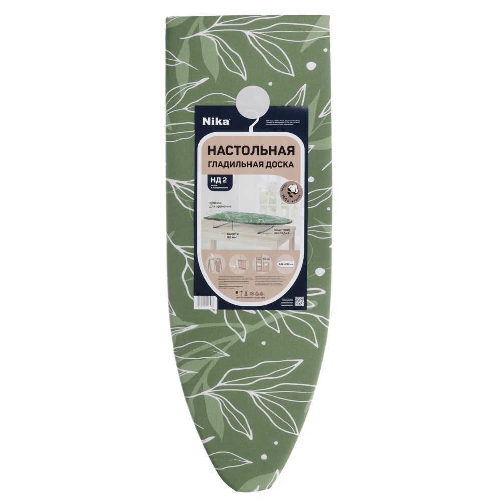 Доска гладильная настольная НД2, 850х285 мм, ДСП, арт.№ 451-102