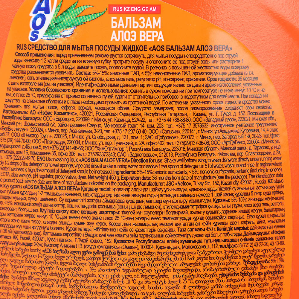 Средство для мытья посуды AOS Бальзам/Алоэ вера/Лимон/Вишня,п/б,450г, арт.№ 992-060