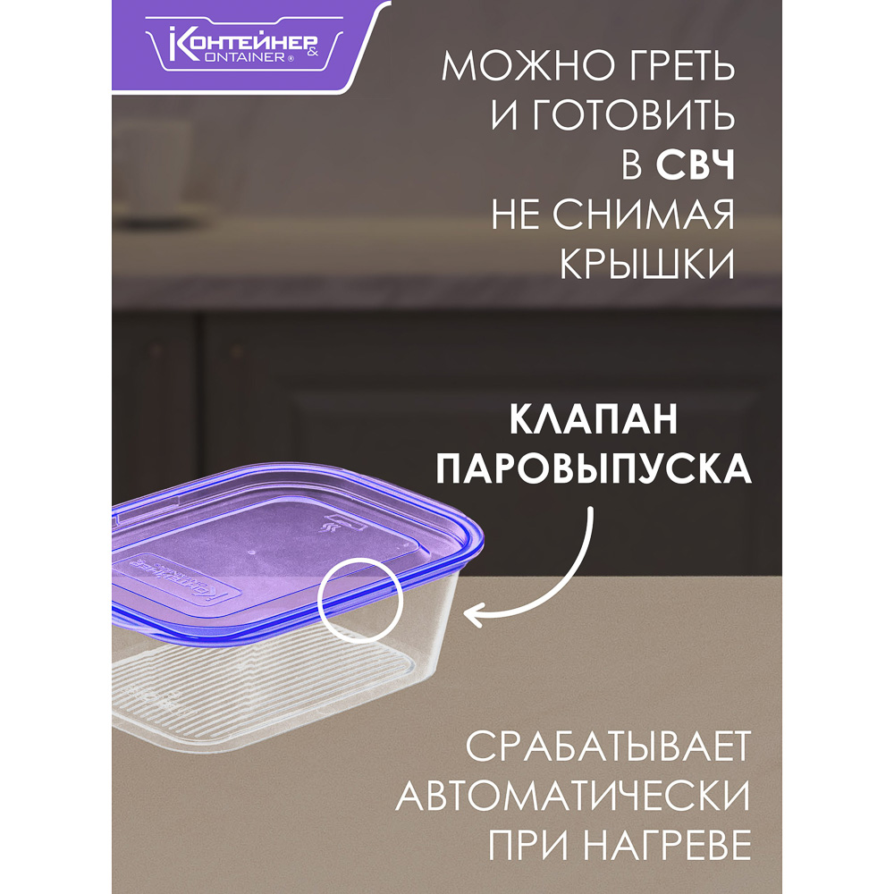 Контейнер пищевой прямоугольный 0,66л с паровыпуском и мерной шкалой, пластик, арт.№ 861-540