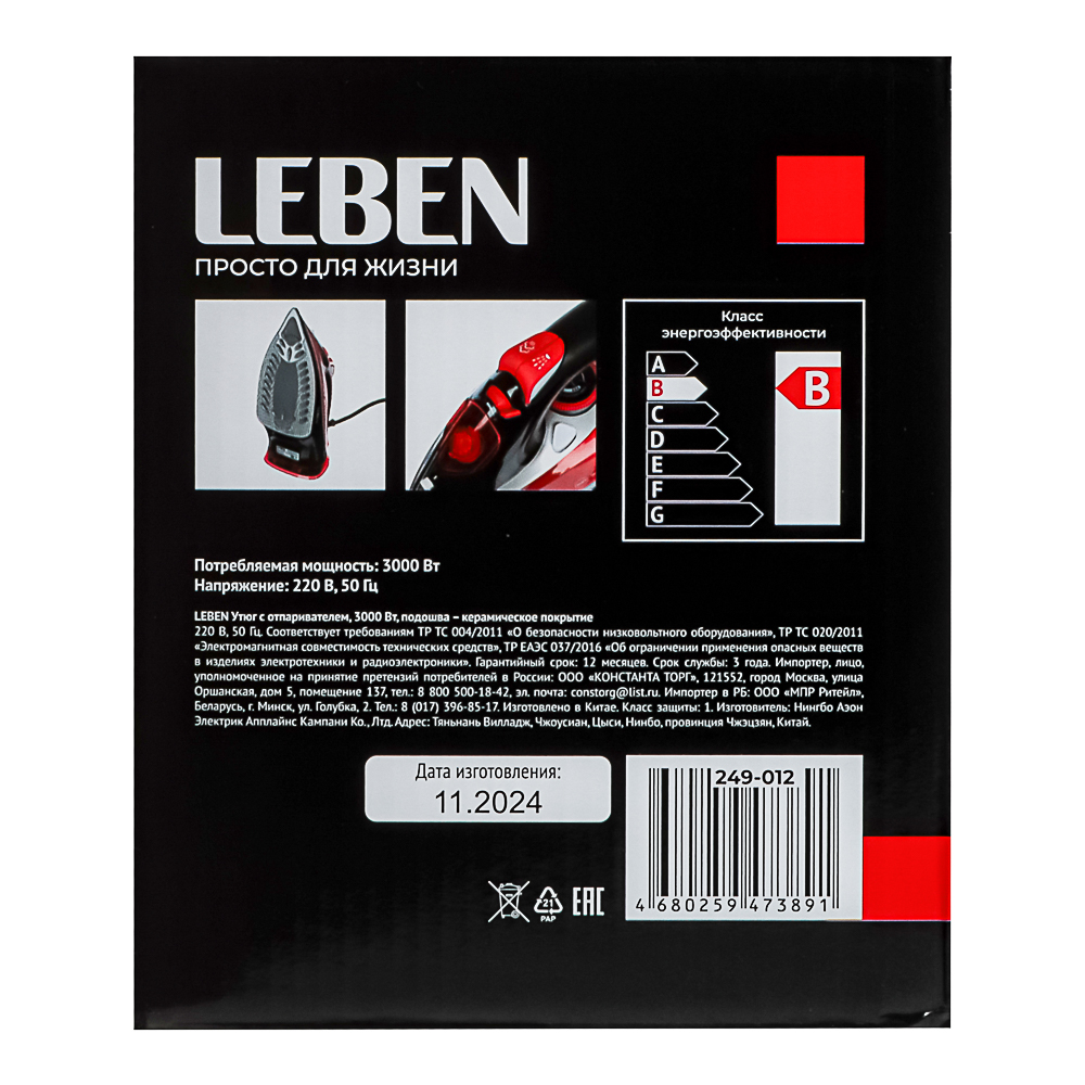 LEBEN Утюг с отпаривателем 3000 Вт, подошва - керамическое покрытие, арт.№ 249-012