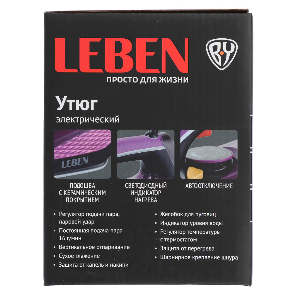 LEBEN Утюг с отпаривателем 2200 Вт, подошва - керамическое покрытие, LED, арт.№ 249-018