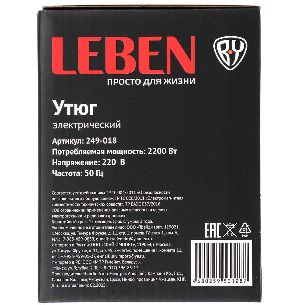 LEBEN Утюг с отпаривателем 2200 Вт, подошва - керамическое покрытие, LED, арт.№ 249-018