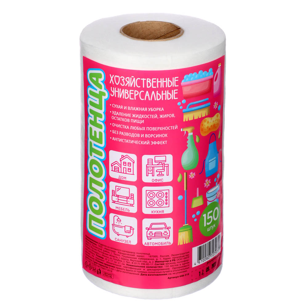 Салфетки-полотенца универсальные для уборки 150 шт.в рулоне, 20x17 см., спанлейс, арт.№ 448-319