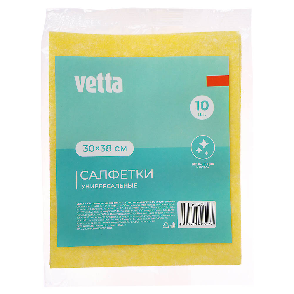 VETTA Набор салфеток универсальных 10 шт., 30х38 см., вискоза, арт.№ 441-236