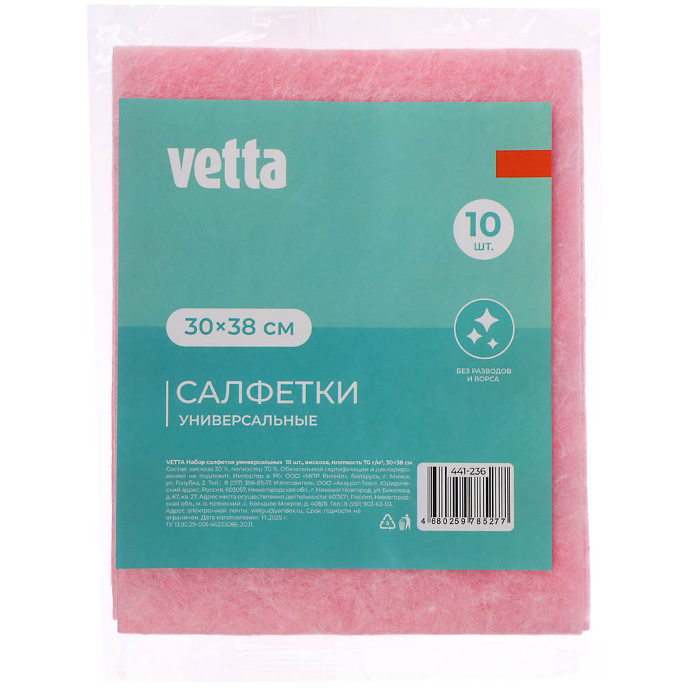 VETTA Набор салфеток универсальных 10 шт., 30х38 см., вискоза, арт.№ 441-236