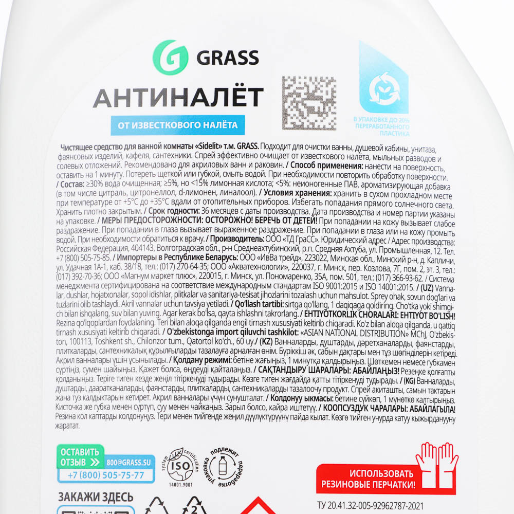 Чистящее средство для ванной комнаты Sidelit, 600мл, арт.№ 984-015