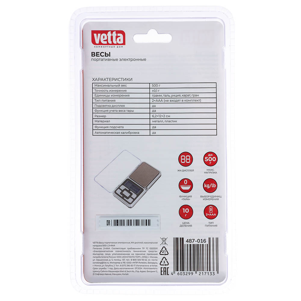 Весы портативные электронные тм VETTA, ЖК-дисплей, макс. нагр. 500гр, 2xААА, арт.№ 487-016