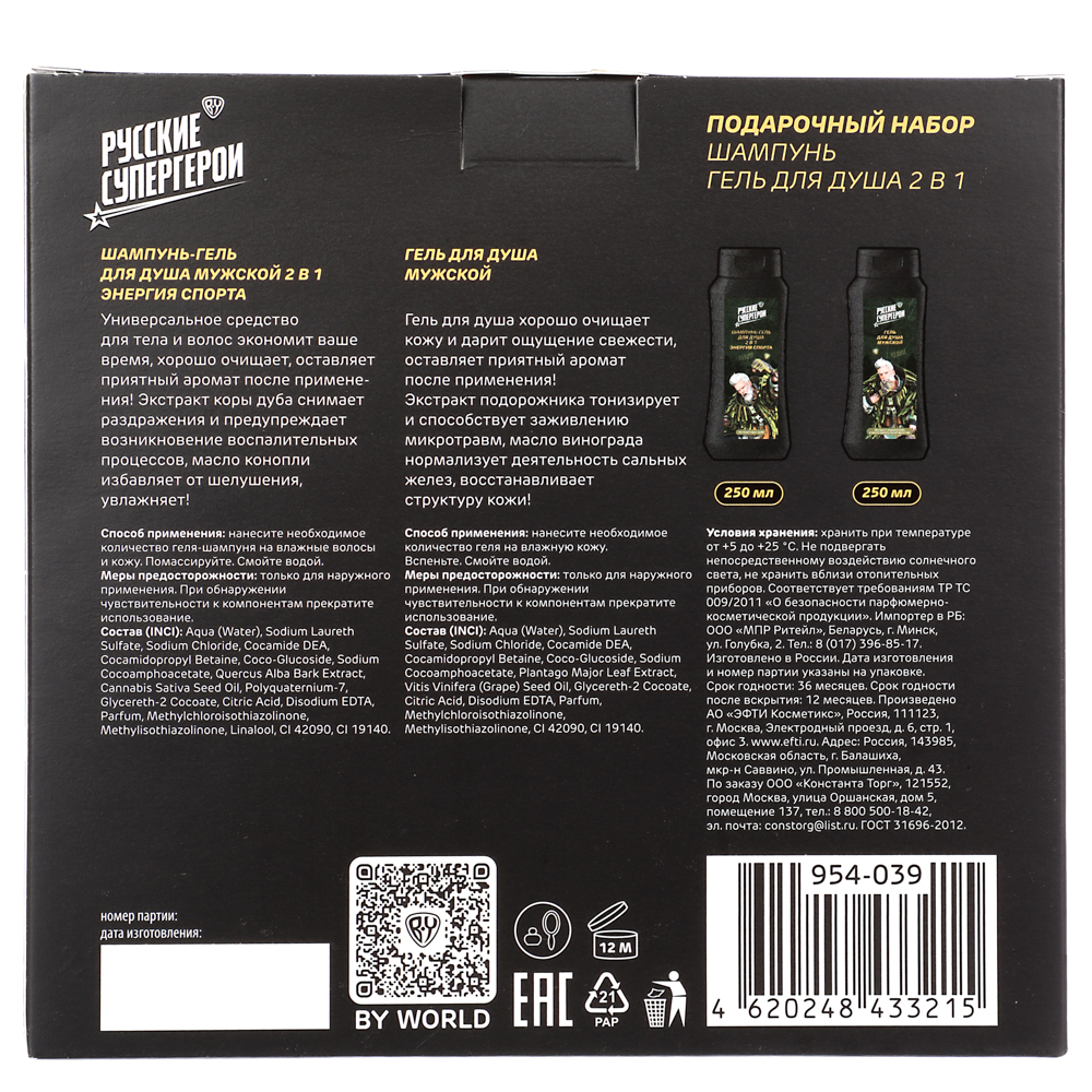 BY Русские Супергерои Подарочный набор мужской:Шампунь-гель для душа 2в1,250мл+Гель для душа,250мл, арт.№ 954-039