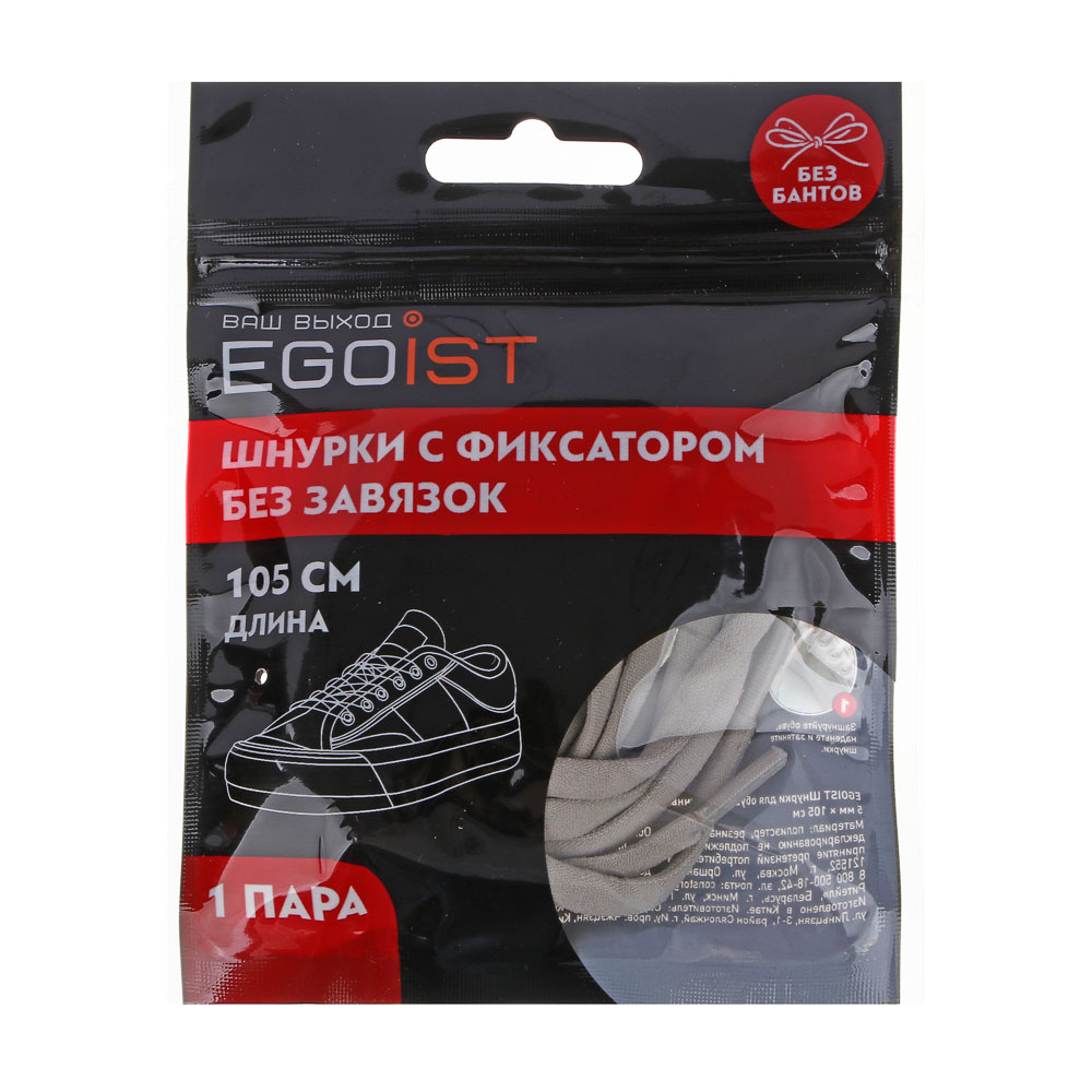 EGOIST Шнурки для обуви, эластичные, с фиксатором на резьбе, 5мм х 105см, арт.№ 459-171