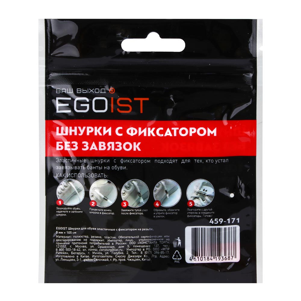 EGOIST Шнурки для обуви, эластичные, с фиксатором на резьбе, 5мм х 105см, арт.№ 459-171