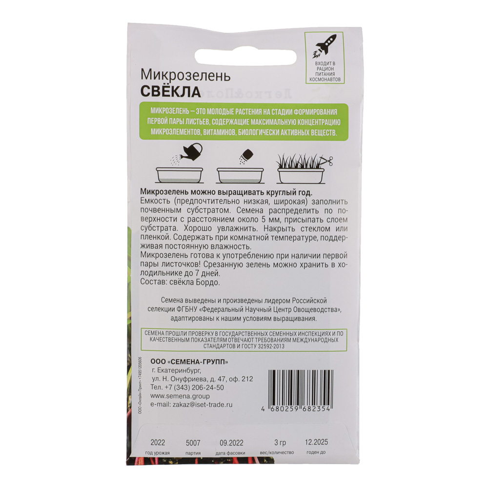 Семена микрозелени в ассортименте, цветной пакет 3 гр, арт.№ 179-168