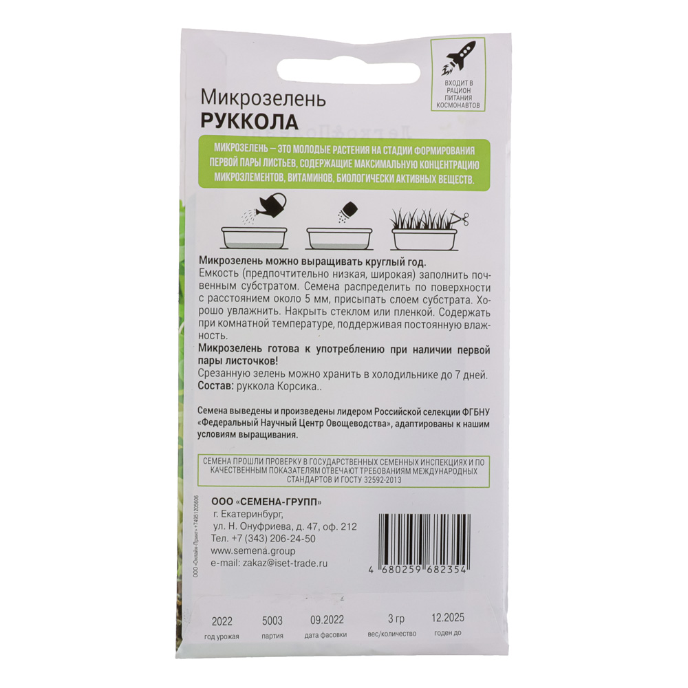Семена микрозелени в ассортименте, цветной пакет 3 гр, арт.№ 179-168