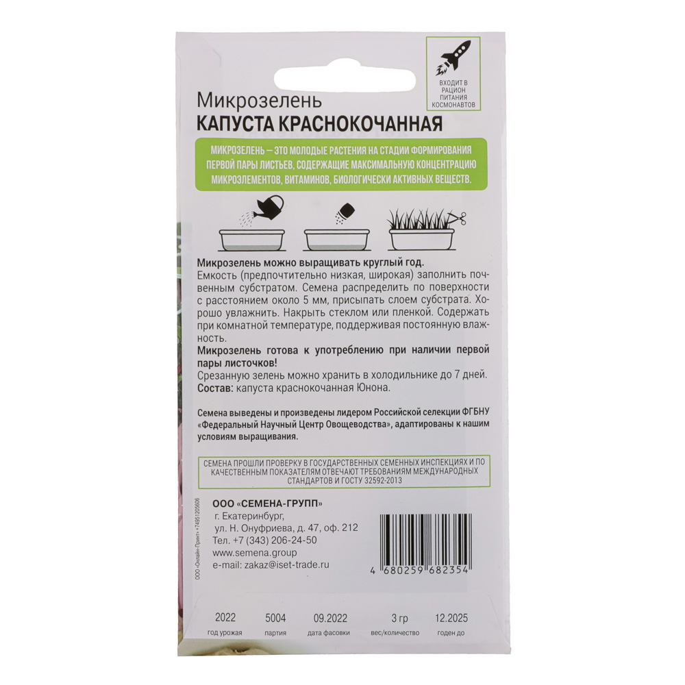 Семена микрозелени в ассортименте, цветной пакет 3 гр, арт.№ 179-168