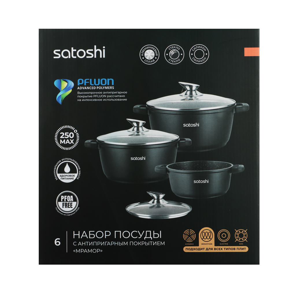 Набор посуды 6 предметов SATOSHI Лион, кастрюли с крышками 20 см, 24 см, 26 см (2,4 л, 4,5 л, 5,3 л), индукция, арт.№ 846-755