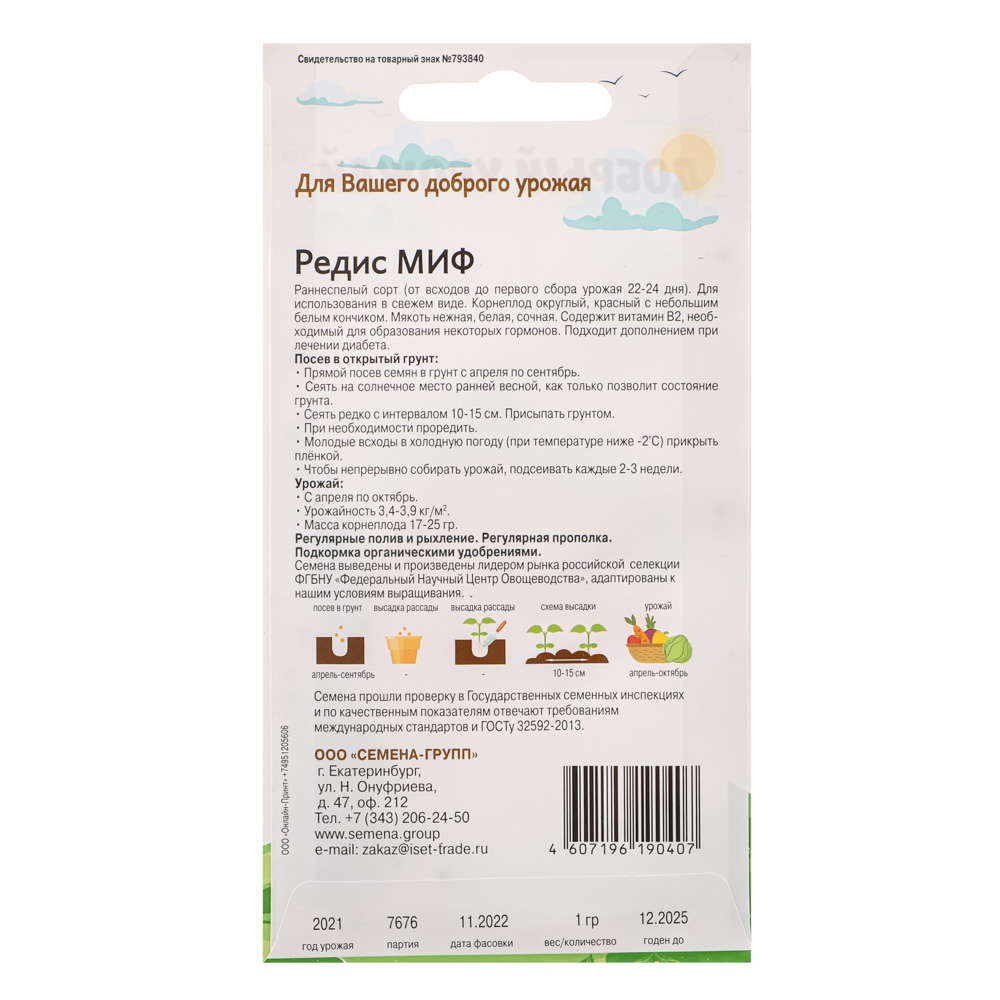 Редис Миф, "Добрый Урожай", арт.№ 179-367
