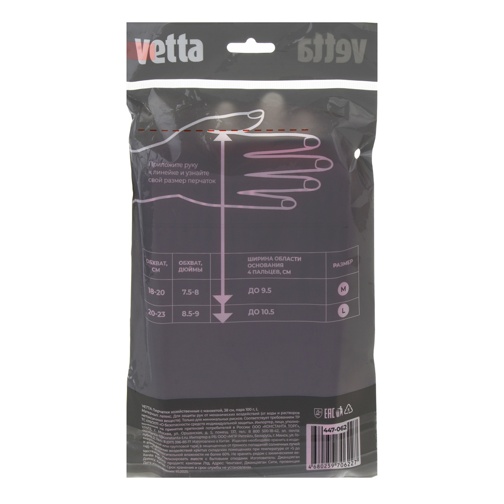 Перчатки с манжетой тм VETTA, размер L, 38см, пара 100г, латекс, розовый цвет, арт.№ 447-062