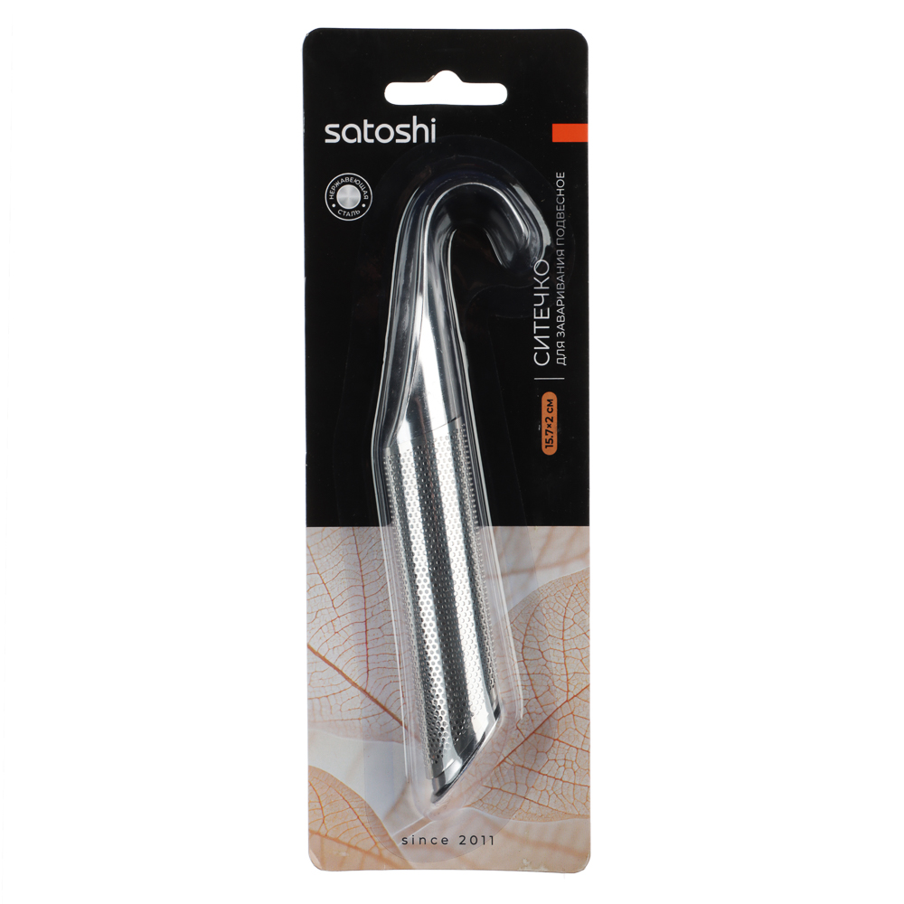 SATOSHI Ситечко для заваривания подвесное 15,7х2см, нерж.сталь, арт.№ 886-079