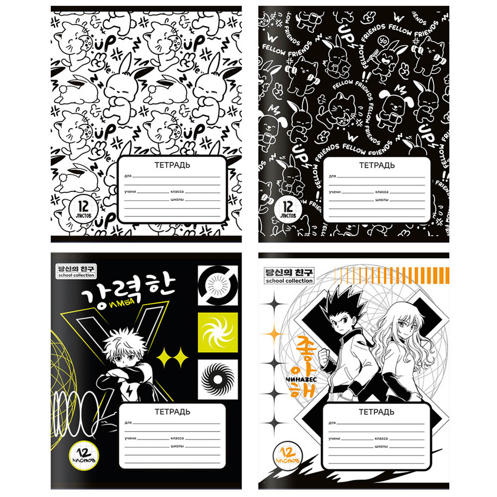 Тетрадь школьная 12л. в клетку, обл.офсет 115 г/м2, "Друзья товарищи/Аниме", скрепка, арт.№ 524-370