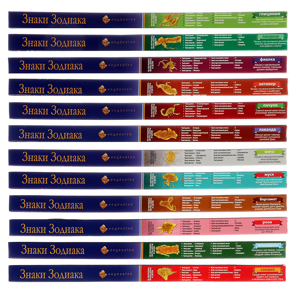 Аромапалочки 8 шт., 21 аромат, NR-10/NR-31, арт.№ 425-140