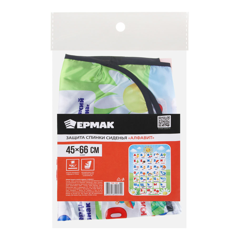 ЕРМАК Защита спинки сидения Алфавит, арт.№ 732-161