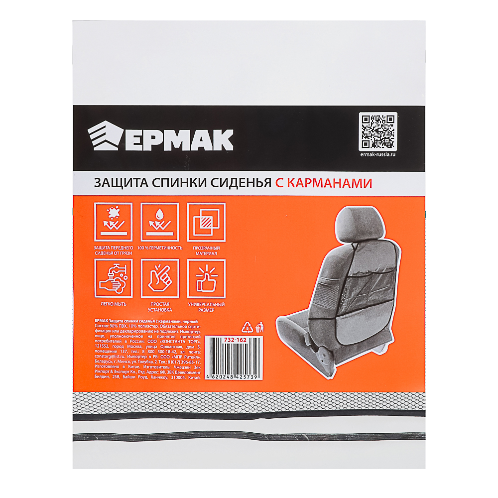 ЕРМАК Защита спинки сидения с карманами, черный, арт.№ 732-162