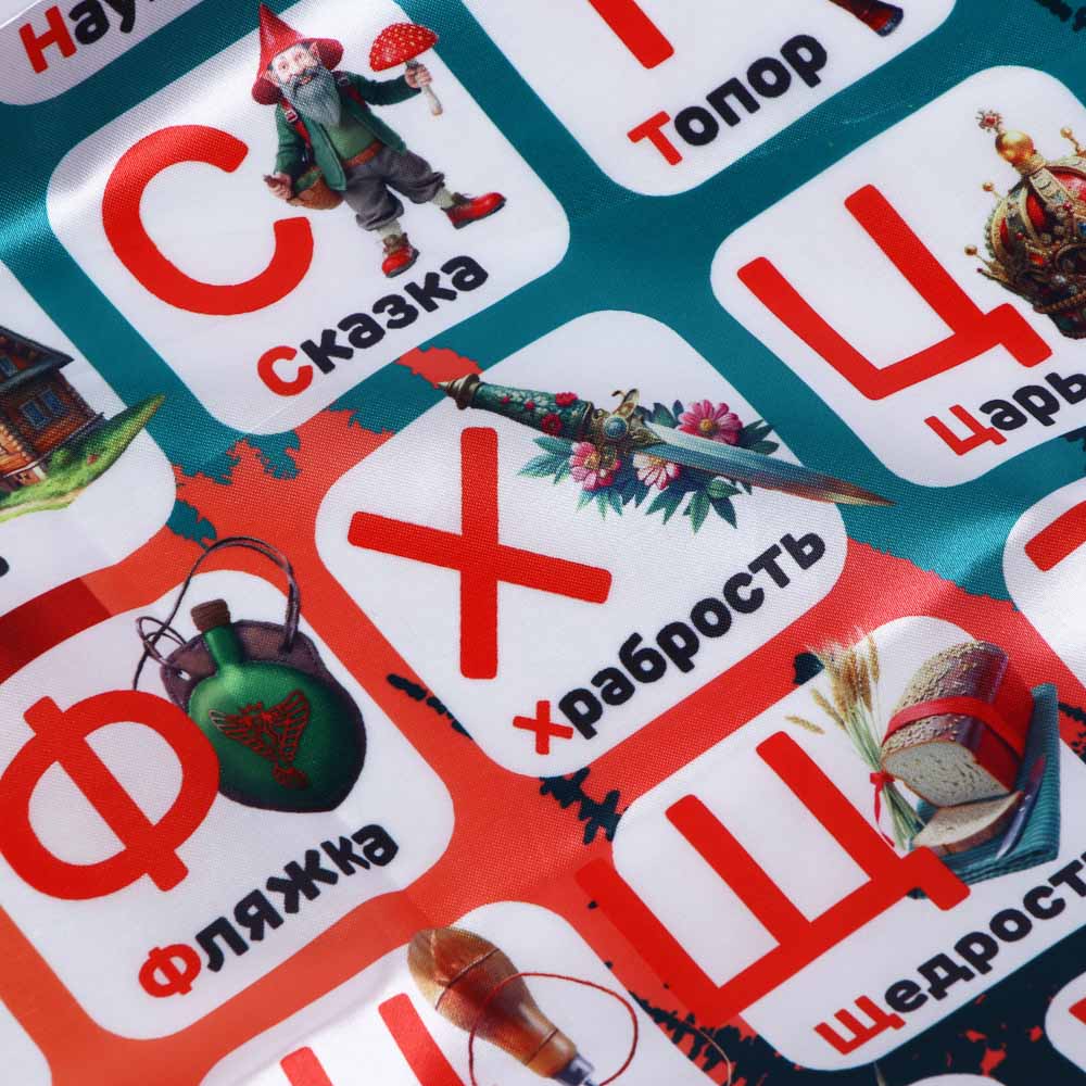 BY Русские Супергерои Защита спинки сидения, Алфавит, арт.№ 732-163